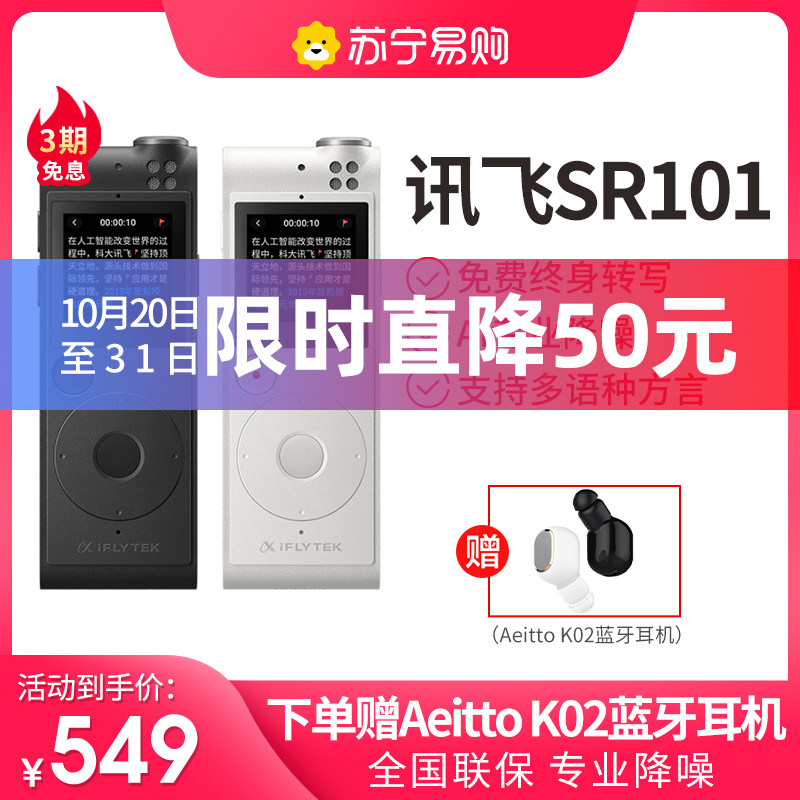 IFlyfly recorder SR101 professional high-definition noise reduction intelligent recording to text portable student office