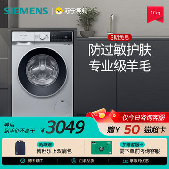 Siemens Drum Washing Machine 10kg Household Fully Automatic Variable Frequency Intelligent Stain Removal Washing Machine 1U80W Self-Operated 56