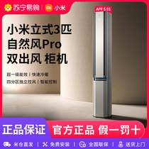 Xiaomi Vertical Air Conditioner Natural Wind PRO Dual Outlet 3 HP Super First Class Energy Efficiency Inverter 2494