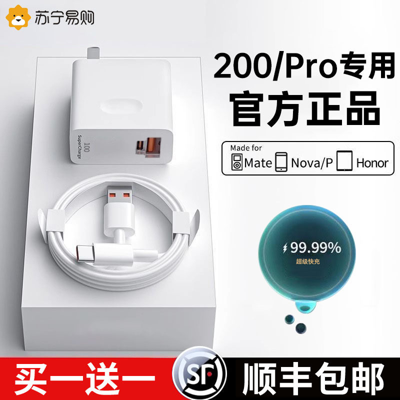 顺丰】【官方正品】适用荣耀200Pro充电器100超级快充双口充电头