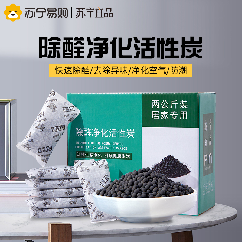 Suning Yizin activated carbon in addition to formaldehyde decoration new house household bamboo charcoal bag formaldehyde car to remove odor artifact