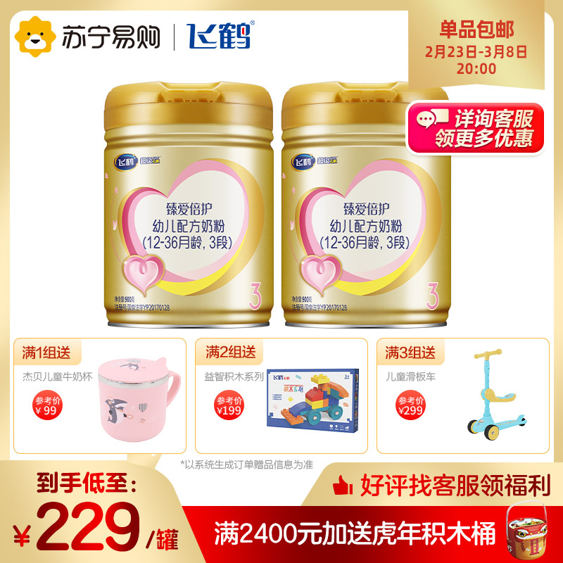 (Feihe 90) Feihe Super Feifan Zhen Ai Double Care 3 Stage Infant Milk Powder 1-3 Years Old 900g *2 Cans