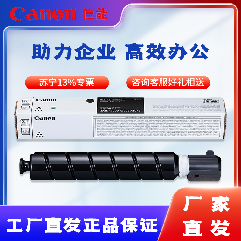 Canon (Canon) NPG-90 original toner cartridges suitable iR2925 iR2925 iR2930 iR2935 iR2935 (2901) -Taobao