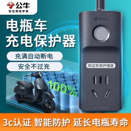 301 Bull electric car charging protector automatic power-off socket full electric anti-overcharge intelligent timing patch board-Taobao