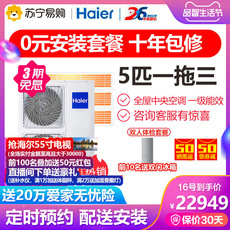 Многоканальный haier/海尔5匹一拖三中央空调冷暖变频家用多联机rfc125mxsava(g) Haier/5