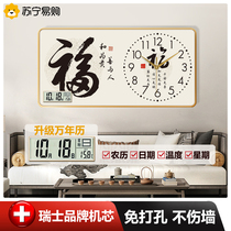 Suning.com Chinese-style blessing clock wall clock perpetual calendar clock restaurant decorative painting modern mural hanging painting 2129