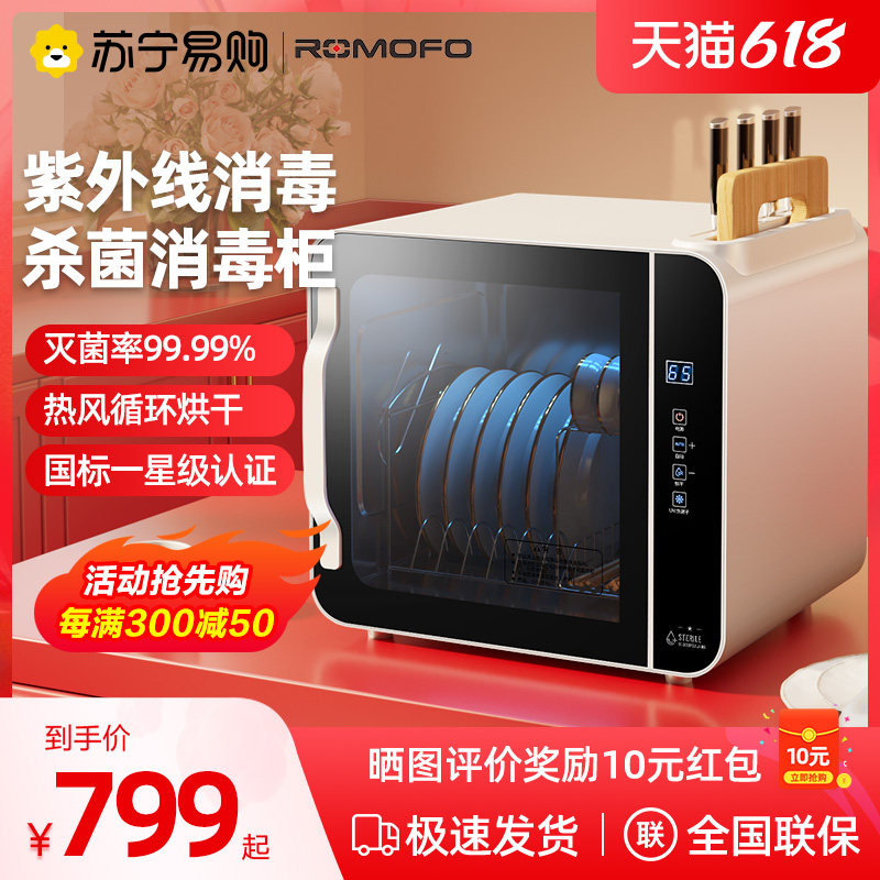 Japan ROMOFO1231 Disinfection Cabinet Desktop Drain Small Desktop Home Baby Milk Bottle Sterilised Cutlery Bowl Tray Cabinet