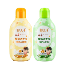Yumeijing Childrens Fresh Milk Shampoo Moisturizing Summer Shampoo for Middle-aged and Older Children Official Flagship Store