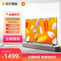 (335)小米电视机Redmi A50英寸4K高清液晶全面屏旗舰店新款