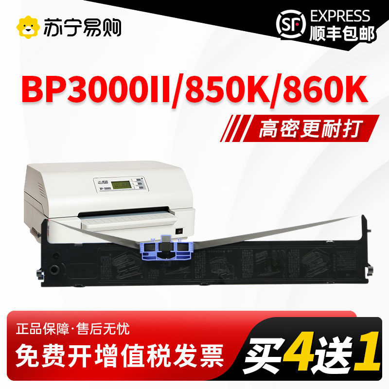 Applicable Real da BP3000II ribbon BP850K BP850K BP860K BP860K BP3100S 3100H 3100H 3100H M A L printing