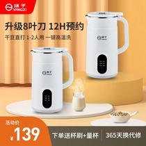 Yangzi machine à lait de soja ménage entièrement automatique petite multifonctionnelle nouvelle machine à briser les murs sans cuisson sans filtre 1-2 personnes 1395