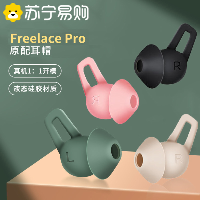 Apply freelace pro headphone sleeve Sport Bluetooth headphones anti-fall silicone earplugs freelace Wireless Bluetooth headsets Silicone Gel Soft Plug Earcap Accessories Spring Mi 1669 -