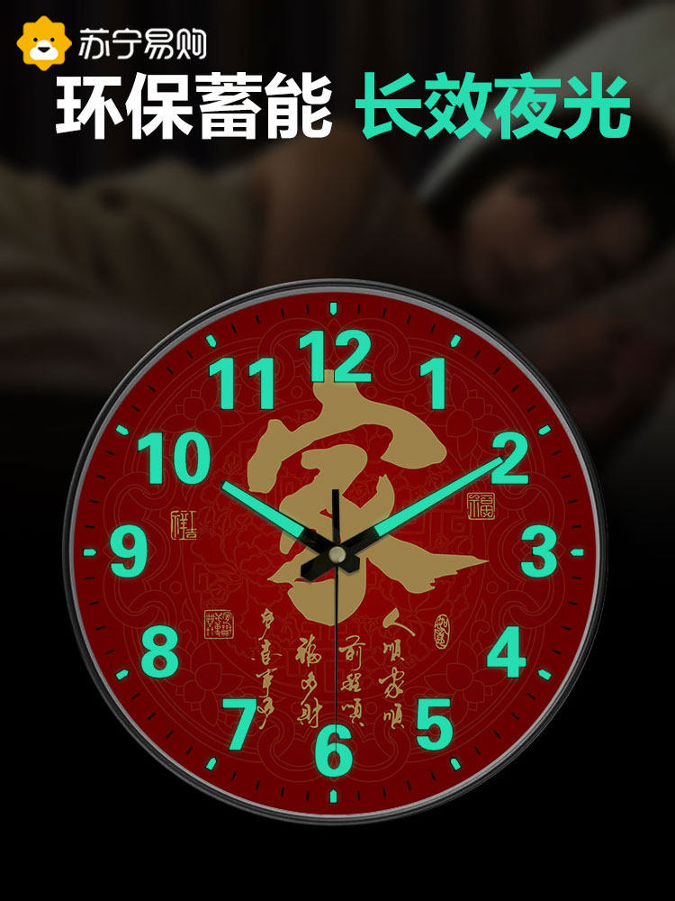 Suning.Com Fortune Character Luminous Clock Radio-Controlled Wall Clock for Home Use, Fashionable and Creative Wall-Mounted Simple Quartz Clock 2129