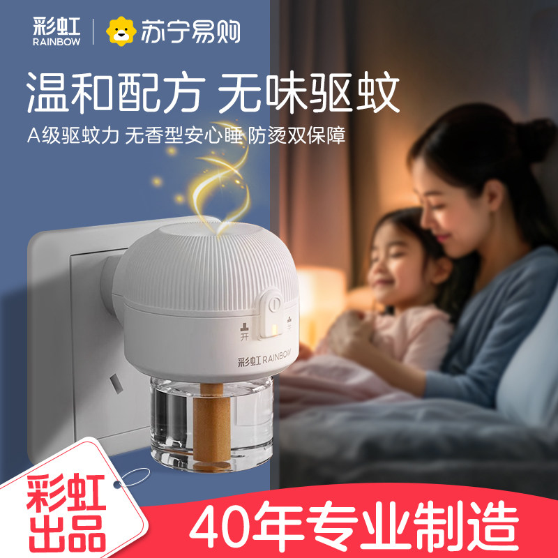 彩虹电热蚊香液无味婴儿孕妇灭蚊液家用驱蚊非无毒补充旗舰店154