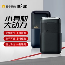 German Braun shaver mens electric portable mini shaver 2024 new official flagship 2875