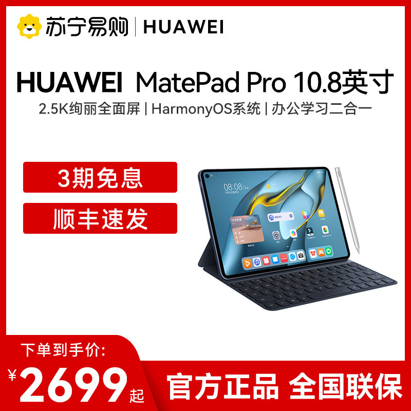 Huawei tablet Matepad Pro tablet 10 8 inches 2021 new Hongmon system call business student office pad two-in-one ipad official flagship store -2