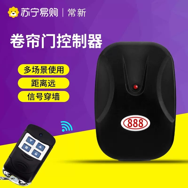 1541 rolls of curtain door controller electric car garage lifting roll gate remote remote control receiver motor box-Taobao