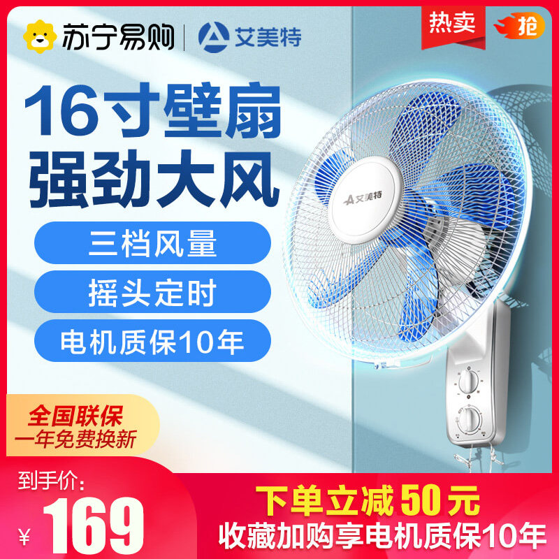 Emmett 83 wall fan electric fan Commercial household restaurant shaking head wall-mounted dormitory large wind wall hanging fan