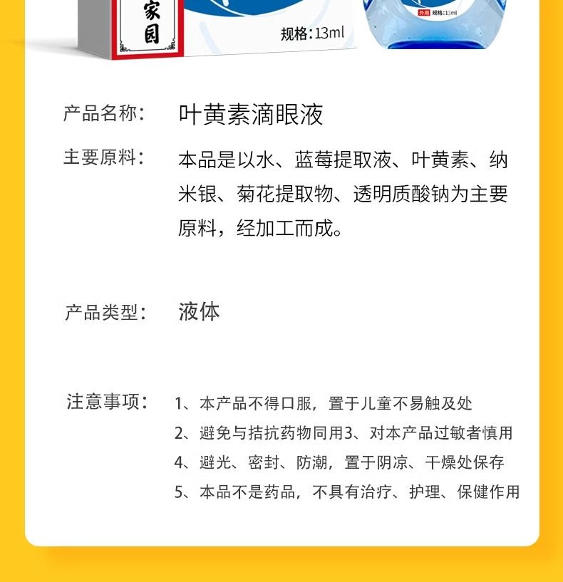 南京同仁堂 美國 藍莓葉黃素滴眼液 緩解眼疲勞珍視明葉黃素滴眼液 13ml