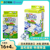 Japan Withdrawal Fever Post Fever Sticker Baby Boy Pediatric Adult Medical Ice Cool Cooling Ice Sticker 20 slices 2169