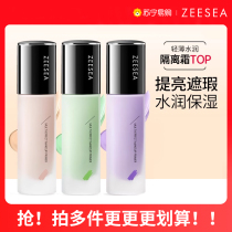 ZEESEA Nourishing Isolation Cream All-in-one Makeup Cream for School Girls Primer Concealer Moisturizing Makeup Primer 1971