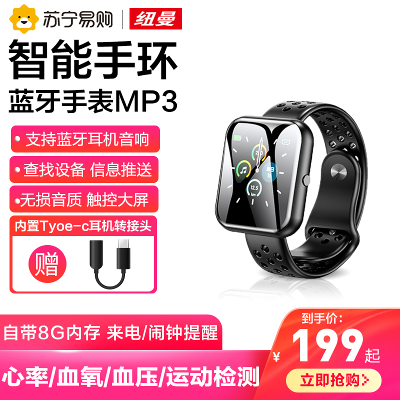 310 (watches smart bracelet MP3 three-in-one) Newman Bluetooth MP4 student portable movement to be listened to