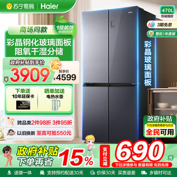 Haier 470-Liter Cross-Door Four-Door First-Class Energy Efficiency Inverter Dry and Wet Separation Household Refrigerator Flagship 497