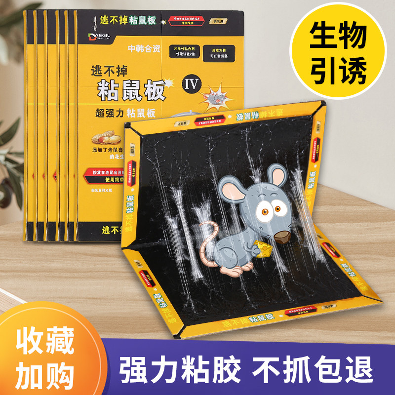 Powerful Sticky Rat Board Catch big mouse Stained Mouse Cage of the Rat Cage Trapeger Trap God's home One cohorts end 827-Taobao