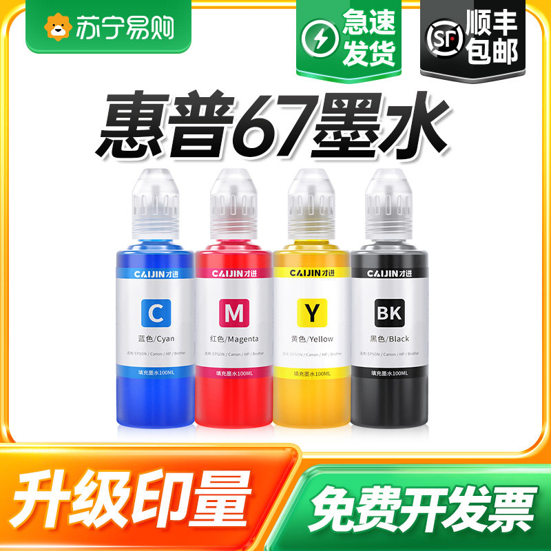 Applicable HP 67 ink HP deskjet 2700 2723 2330 kink printer 6020 2320 2331 black color connected for inkjet