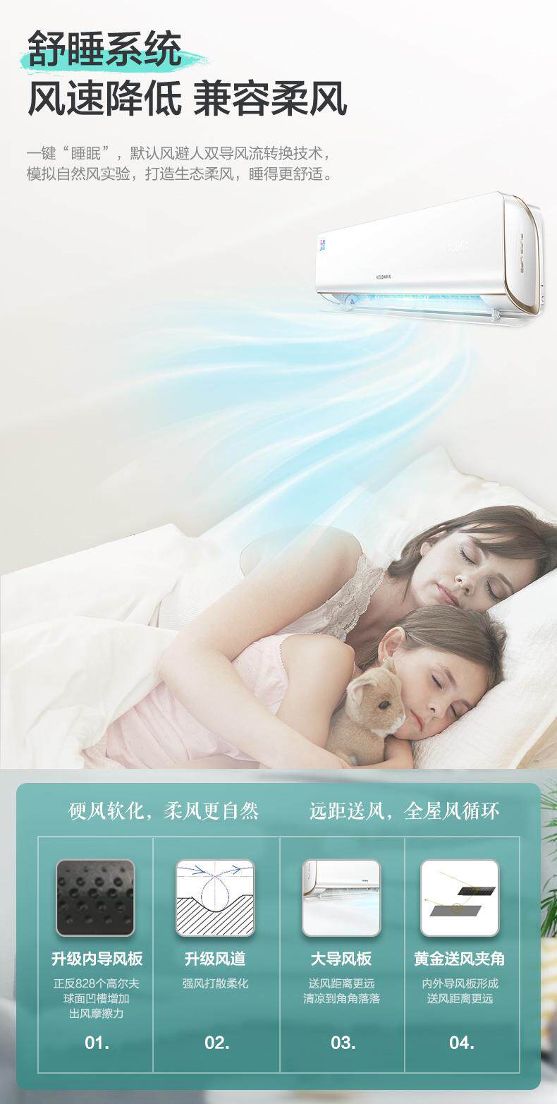 科龙 大1匹 新一级 变频空调 能效比5.21 图6