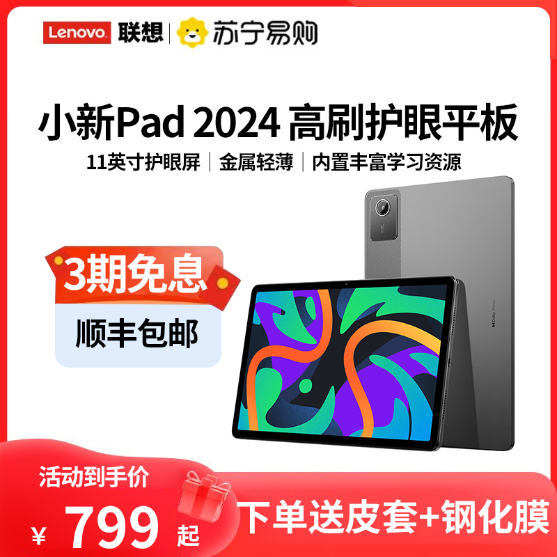 (3021) Lenovo Lenovo TB331FC Small New Tablet PC Little New Pad 2024 11-inch Student Learning Online Tablet Eye-Eye Entertainment Office Tablet