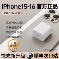 SF Express [оригинальная подлинная] 15/16 New Machine Special ☆ 20W Fast Charging Head