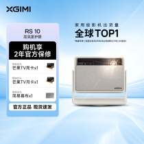 (4K new product) XGIMI RS 10 eye protection three-color laser pan-tilt projector 4K home ultra-high definition high brightness projector bedroom living room home theater XGIMI 678