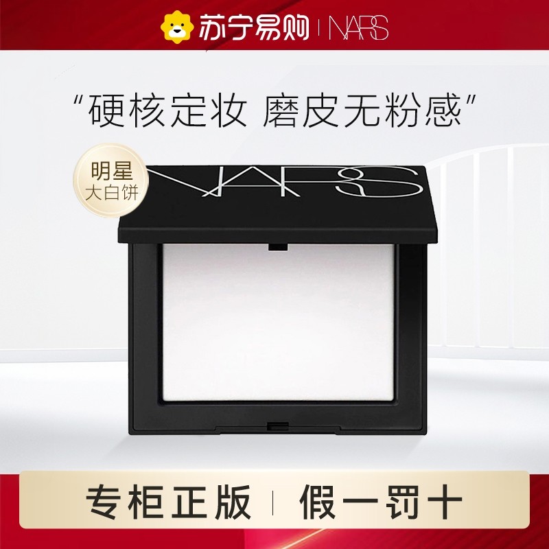 NARS Powder Powder, Loose Powder Setting Powder, Long-lasting Oil Control and Long-Lasting Makeup for Women, NAS White Cake Authentic 443