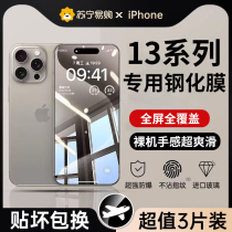 iPhone13钢化膜适用苹果13pro手机高清膜13promax防窥膜13mini专用防摔全屏覆盖十三防尘不沾指纹防偷窥1351