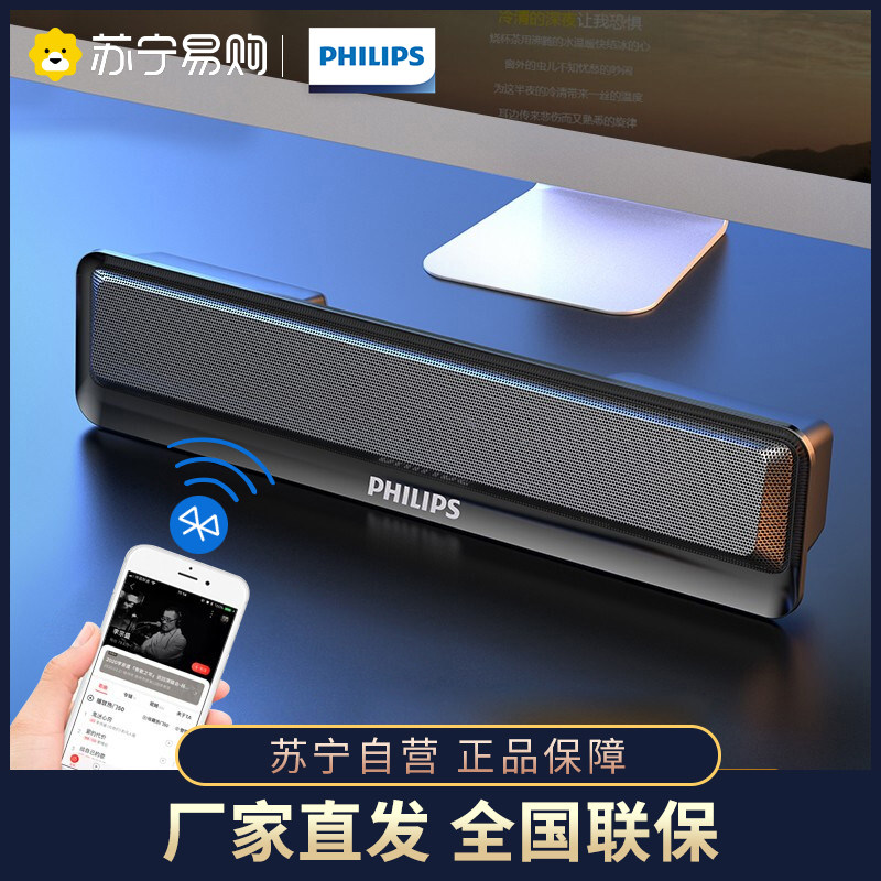 Philips SPA2100 Bluetooth computer sound desktop Low tone Gun Clips Notebook speaker 400-Taobao
