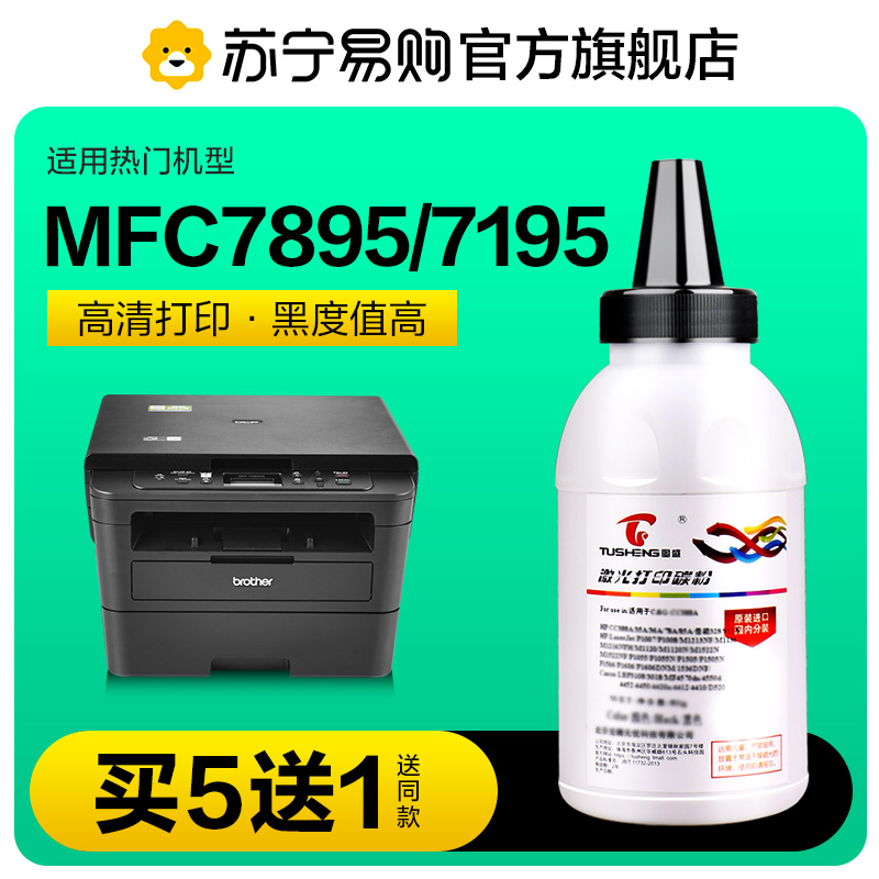 Applicable Brother TN-2425 Carbon MFC7895dw MFC7895dw DCP-7195dw 7190 7090 Printer L2550dw 2535dw