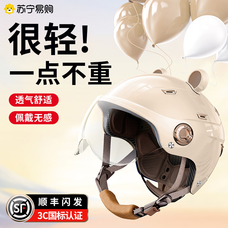 Suning new) New national standard 3c certified electric car helmet Moto electric bottle car safety helmet Four seasons universal 3044-Taobao