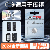 GAC Trumpchi gs8 Aian gs4 gs3 ga3 gs5 Subo ga5 gs7 ga6 FS5 legendary automatic 17 models 20 car key battery remote control