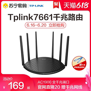 TP-LINK普联双频1900M无线路由器千兆端口 家用穿墙高速wifi5G穿墙王tplink宿舍学生寝室WDR7661官方旗舰店