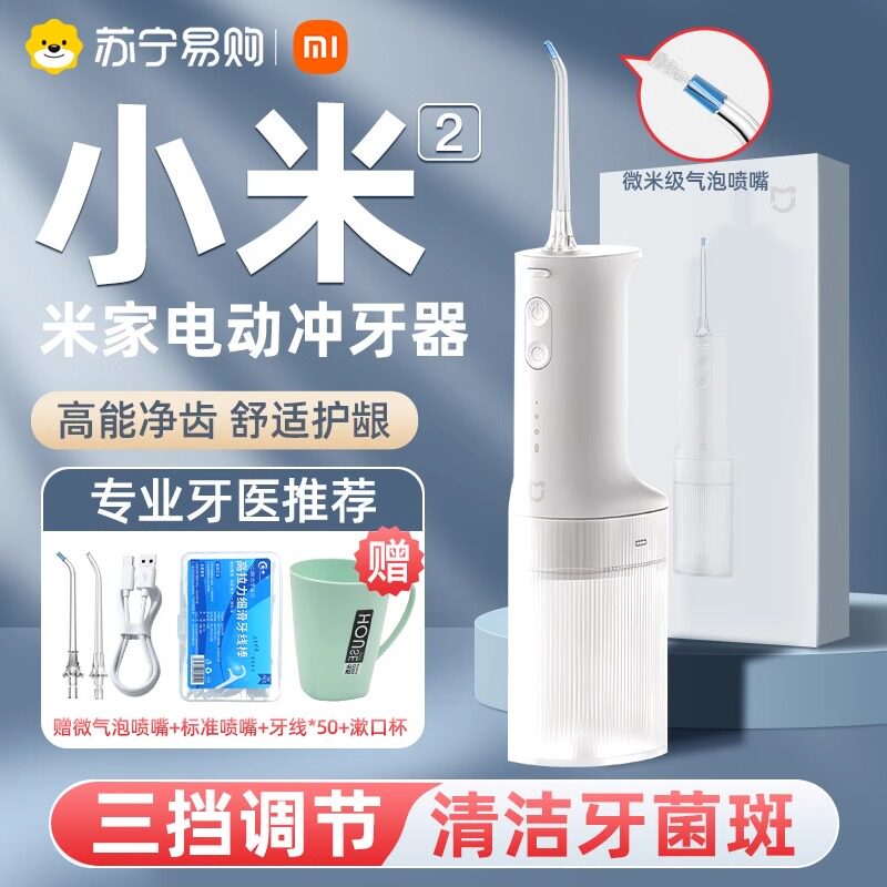 Xiaomi Mijia Электрическое устройство для промывки зубов Портативное устройство для промывки зубов водной зубной нитью для чистки полости рта Изображение 1