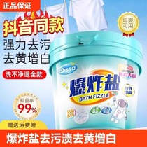 Explosive salt infant laundry stain removal strong yellowing whitening and decontamination clothing universal laundry artifact stain 2626