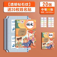 Самоклеящаяся обложка для книги среднего размера [20 листов], 20 именных наклеек бесплатно.
