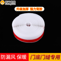 Window sealing strip door gap door bottom windproof and warm film glass sealing strip window gap air leakage sticker 824