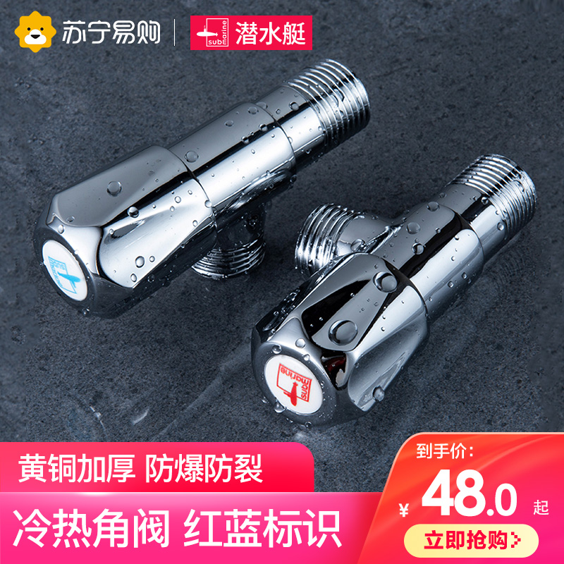 Submarine corner valve large flow volume of copper triangle water heater valve water valve cooling and hot water valve switch eight - word valve 894