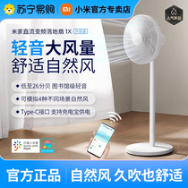 Xiaomi Mijia DC variable frequency floor fan 1X upgraded household power-saving vertical high wind dormitory electric fan 2494