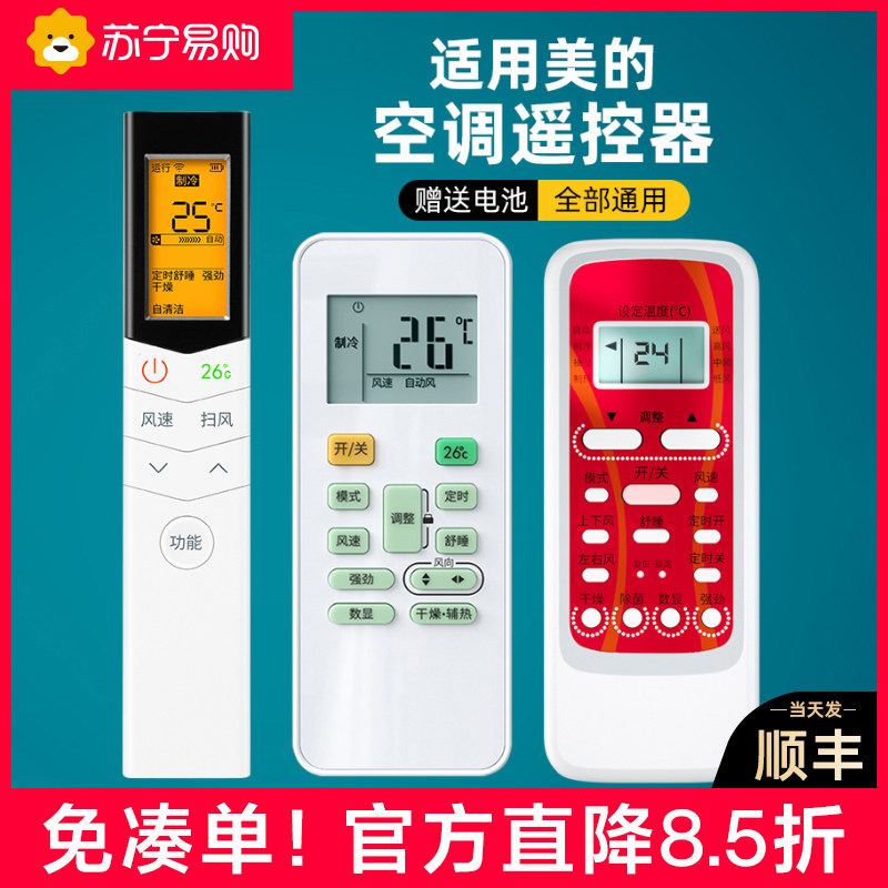 【官方正品】适用美的空调遥控器通用KT-A899K款全部型号中央省电星小白鲨小天鹅柜机智弧摇控板华凌696