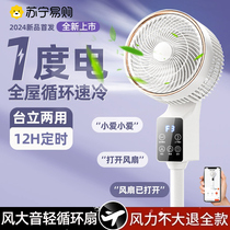 Electric fan 2024 new silent household voice air circulation fan floor fan refrigeration air conditioning fan energy saving 3568