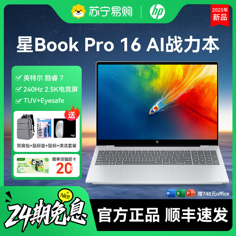 [Беспроцентная рассылка на 24 выпуска] Ноутбук HP/HP Star bookpro16, опционально оснащенный процессором Intel Core 7 2,5k, ноутбук HP с высоким разрешением 240 Гц, официальный магазин для бизнеса, 1938 год