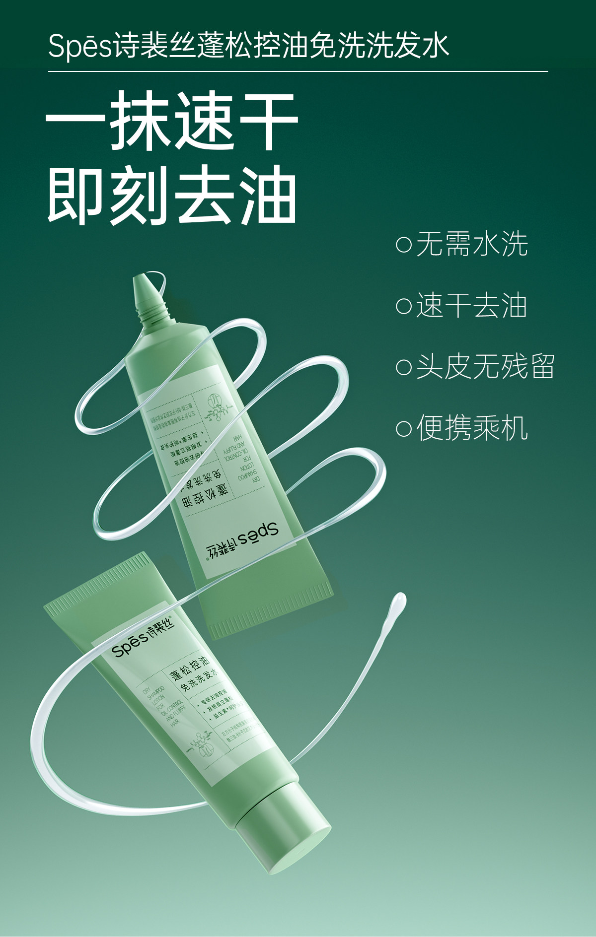 【中国直邮】 诗裴丝 免洗洗发水 50ml/支 控油 蓬松 便携 速干发神器 啫喱 去油 清洁 旅行装